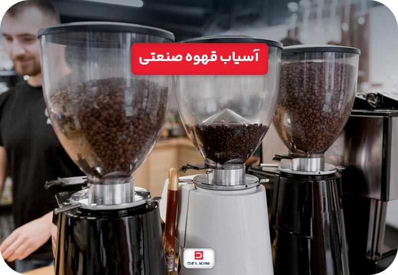 دستگاه آسیاب صنعتی