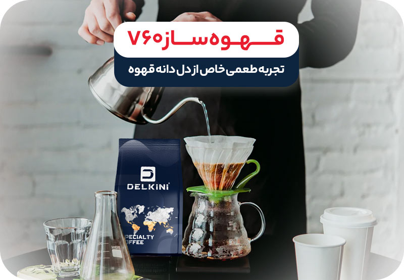 قهوه v60 چیست